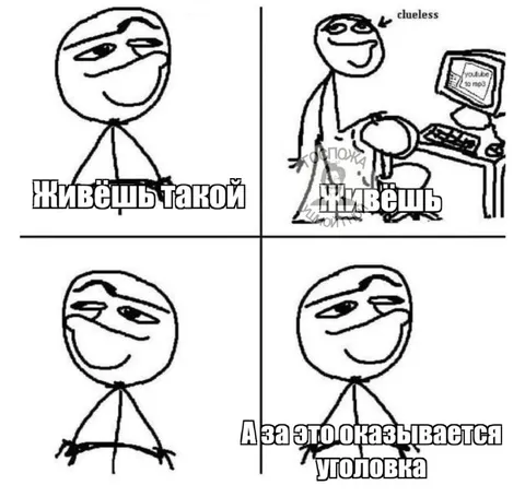 Живёшь такой, а там уголовка