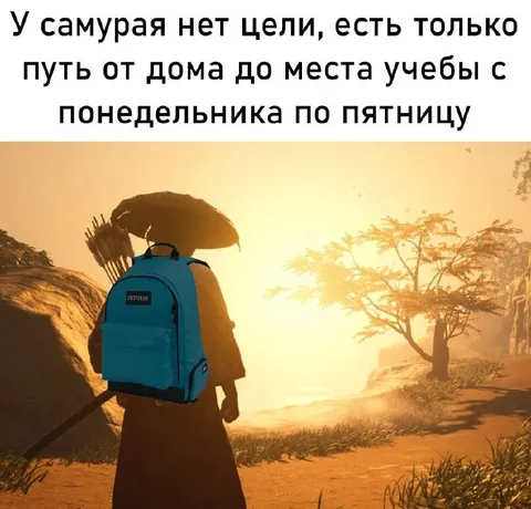 Путь самурая до учебы