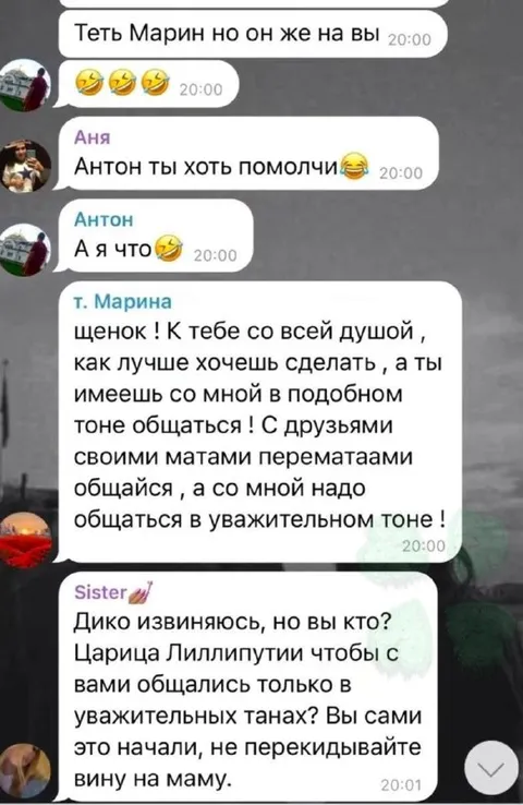 Общение с тётей на вы