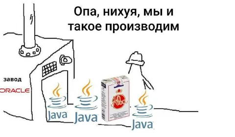 Завод наконец производит Java