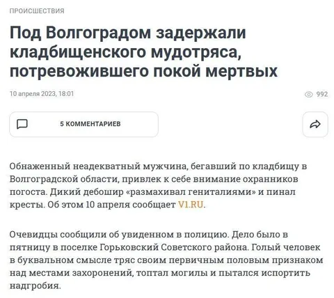 Кладбищенский мудотряс в Волгограде