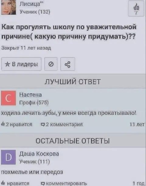 Как прогулять школу по уважительной причине