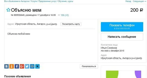 Объясню любой мем за 200 рублей