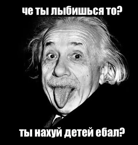 Эйнштейн высунул язык