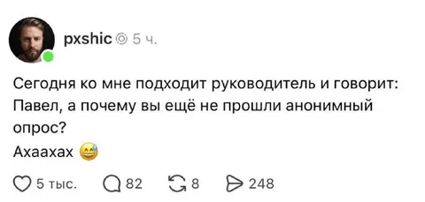 Анонимный опрос у руководителя
