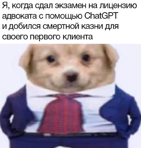 Адвокат с ChatGPT провалил первый суд