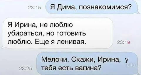 Знакомство с неожиданным вопросом
