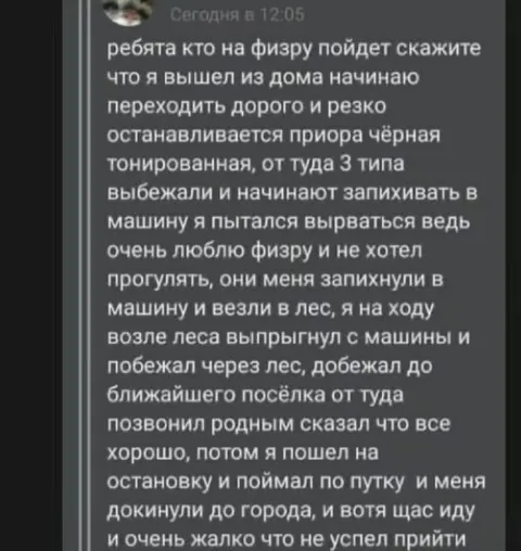 Не успел прийти на физру