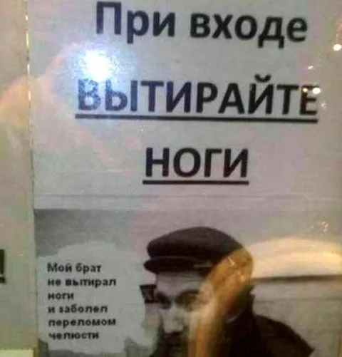 Мой брат не вытирал ноги