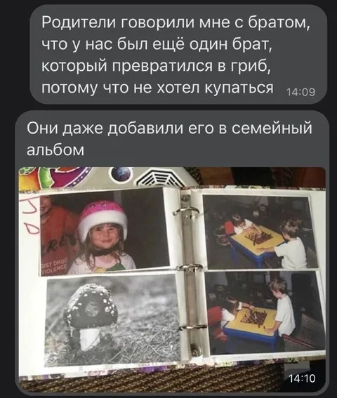 Брат превратился в гриб