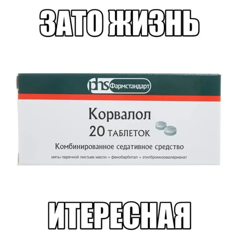 Зато жизнь интересная