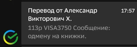 Перевод от Александра на книжки
