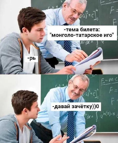 Монголо-татарское иго на экзамене