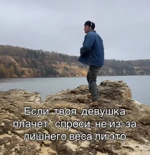 Спроси про лишний вес