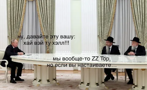 Путин и евреи про рок