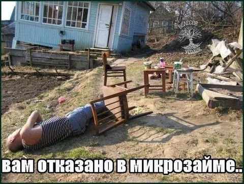 Отказано в микрозайме
