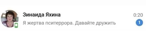 Жертва психтеррора предлагает дружить