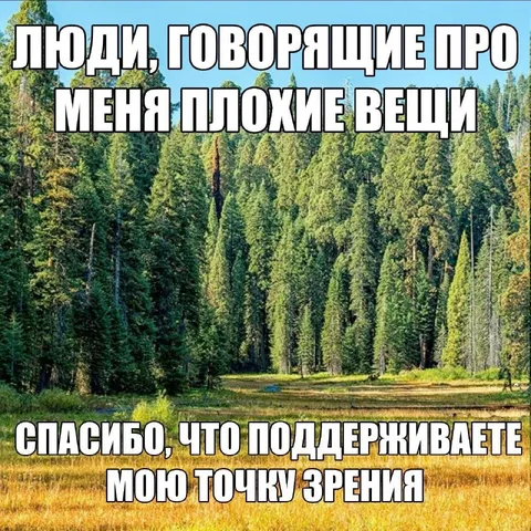 Люди, говорящие про меня плохие вещи