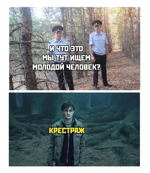Молодой человек — крестраж