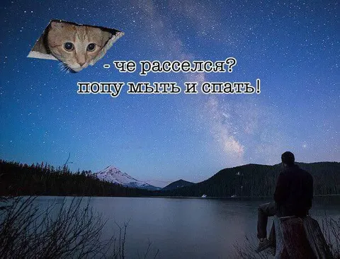 Че расселся?