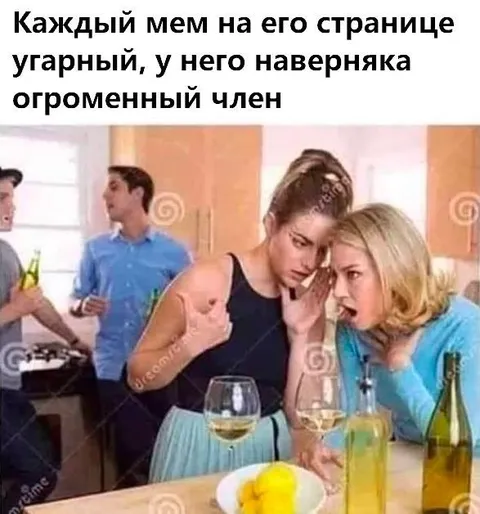 Мемы с огромным членом
