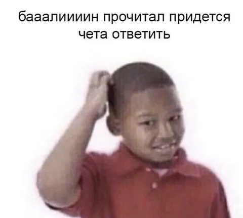 Прочитал, придется ответить