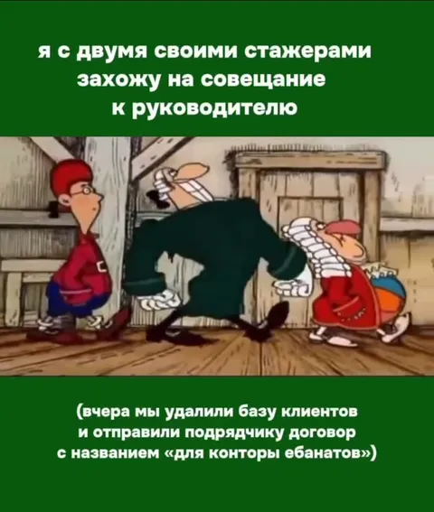 Стажёры идут на совещание