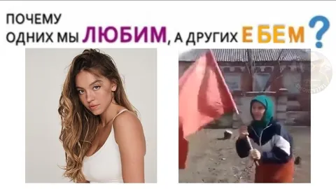 Почему одних любим, а других ебем