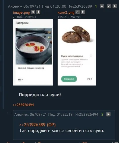 Порридж или куки
