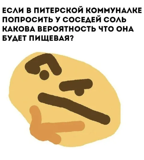 Вероятность пищевой соседки
