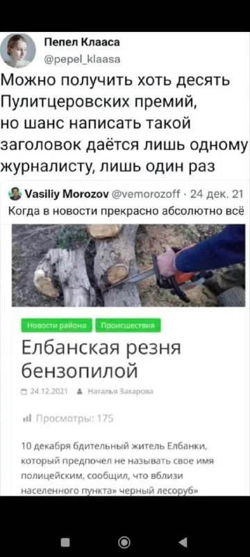 Елбанская резня бензопилой