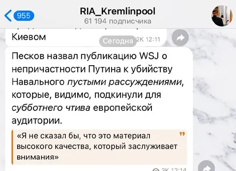 Песков о публикации WSJ