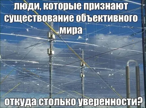 Откуда столько уверенности