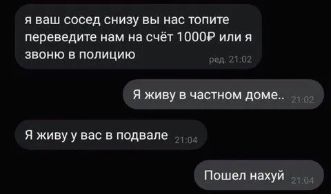 Сосед снизу требует тысячу