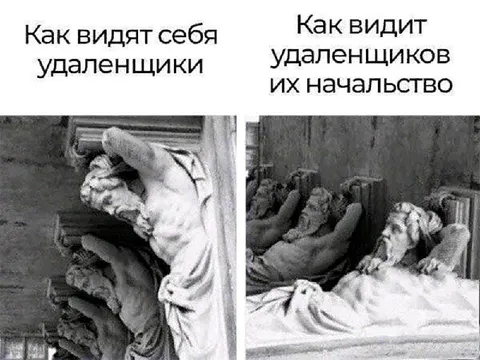 Как начальство видит удалёнщиков