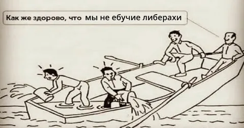 Не ебучие либерахи
