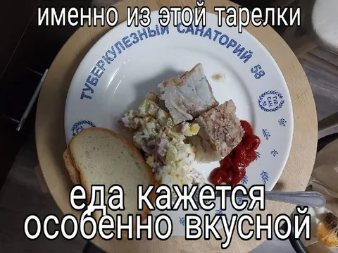 Еда из санаторной тарелки