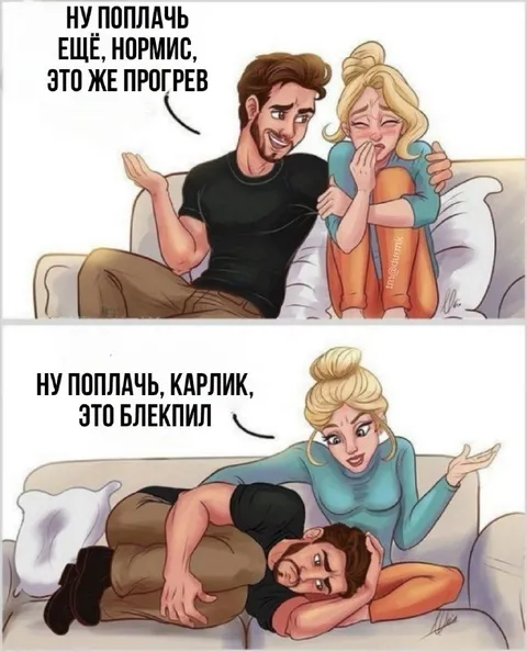 Ну поплачь, карлик
