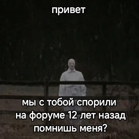 Спор на форуме 12 лет назад
