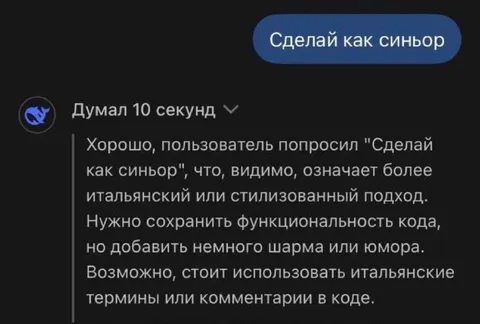 Сделай как синьор