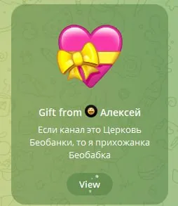 Подарок для прихожанки Беобабки