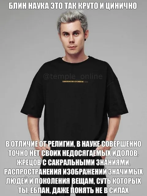 Наука против религии