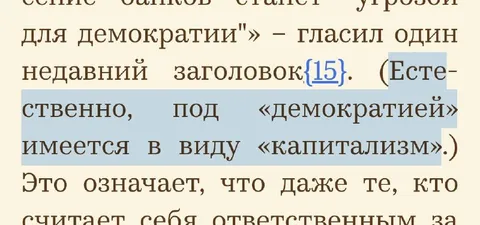 Под демократией имеется в виду капитализм