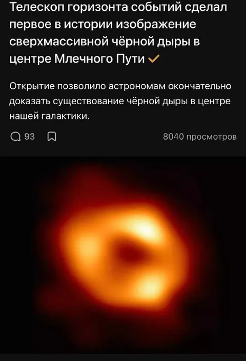 Первое фото чёрной дыры