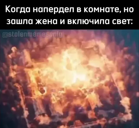 Когда жена включила свет