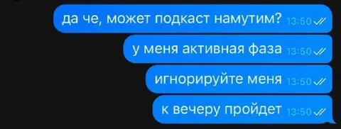Активная фаза и игнор