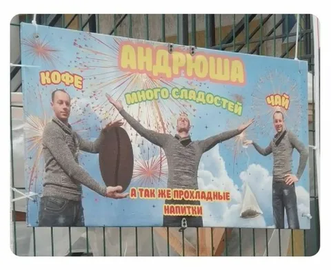 Андрюша и много сладостей