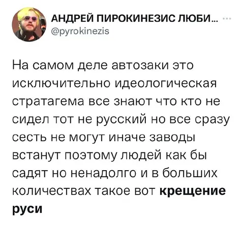Идеологическая стратегия автозаков