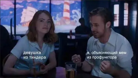 Объясняющий мем из профунктора