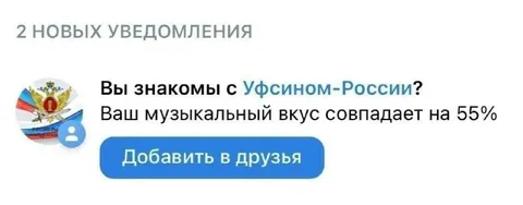 Музыкальный вкус совпал на 55%